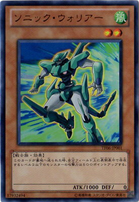 遊戯王OCG デュエルモンスターズ ソニック・ウォリアー TF06 TF06-JP001 UR 【中古】