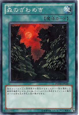 遊戯王OCG デュエルモンスターズ 森のざわめき PHSW PHSW-JP058 【中古】