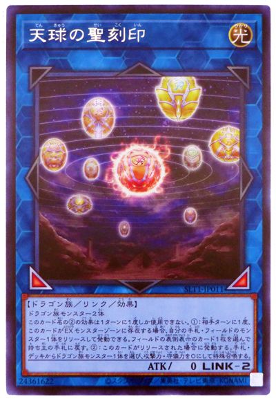 Rakuten - 遊戯王OCG デュエルモンスターズ 天球の聖刻印 SLT1 SLT1-JP011 レア 【中古】