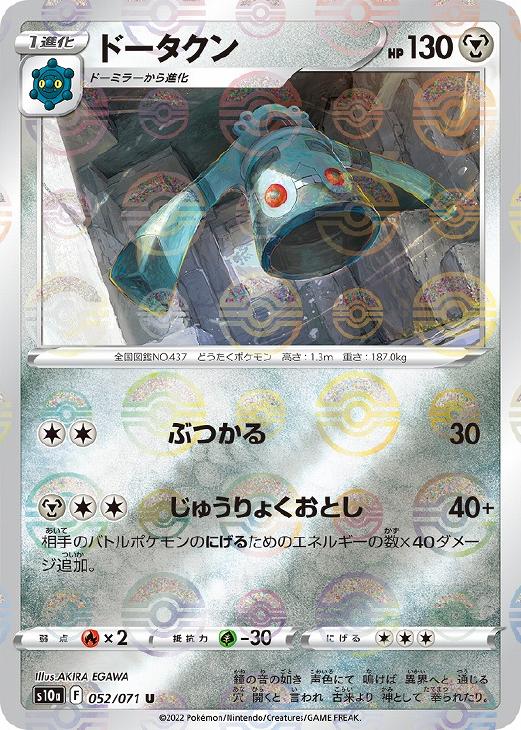 樂天商城 - ポケモンカードゲーム ドータクン S10A S10A 052/071 U ミラー仕様 【中古】