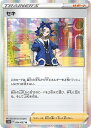 ポケモンカードゲーム セキ S10D S10D 064/067 R 【中古】