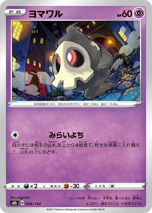 樂天商城 - ポケモンカードゲーム ヨマワル S8B S8B 066/184 C 【中古】