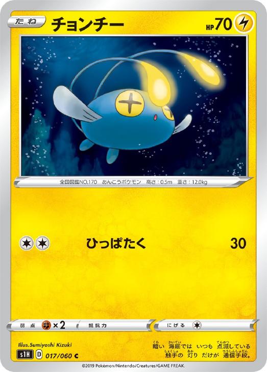 樂天商城 - ポケモンカードゲーム チョンチー S1H S1H 017/060 C 【中古】