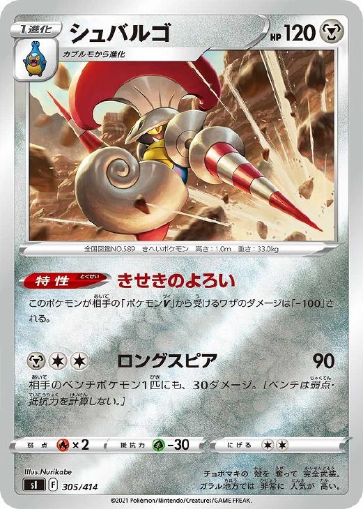 樂天商城 - ポケモンカードゲーム シュバルゴ SI SI 305/414 ミラー仕様 【中古】