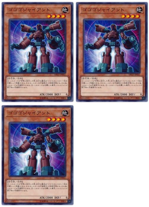 遊戯王OCG デュエルモンスターズ ゴゴゴジャイアント DP23 DP23-JP041 3枚セット 【中古】