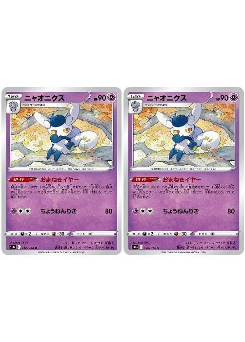 �ݥ���󥫡��ɥ����� �˥㥪�˥��� S11A S11A 042/068 U 2�祻�å� ����š�