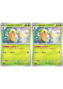 ポケモンカードゲーム コクーン SV2A SV2A 014/165 C 2枚セット 【中古】