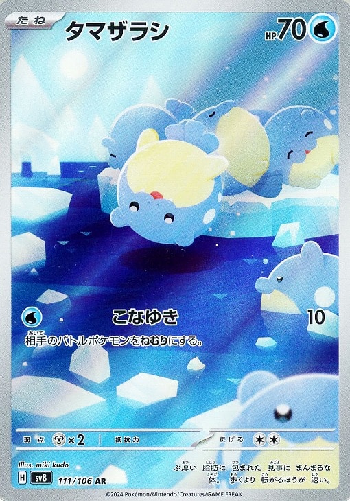 ポケモンカードゲーム タマザラシ SV8 SV8 111/106 AR 【中古】
