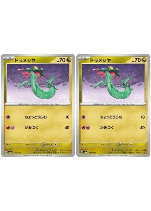 乐天商城 - ポケモンカードゲーム ドラメシヤ SV8A SV8A 118/187 C 2枚セット 【中古】