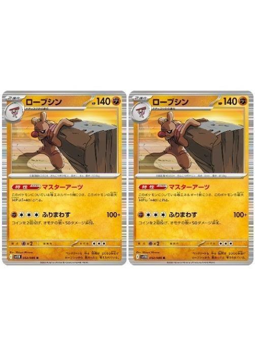 樂天商城 - ポケモンカードゲーム ローブシン SV11B SV11B 052/086 R 2枚セット 【中古】