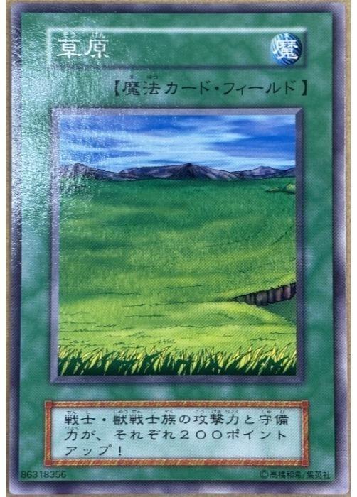 Rakuten - 遊戯王OCG デュエルモンスターズ 草原 無し レア 【中古】