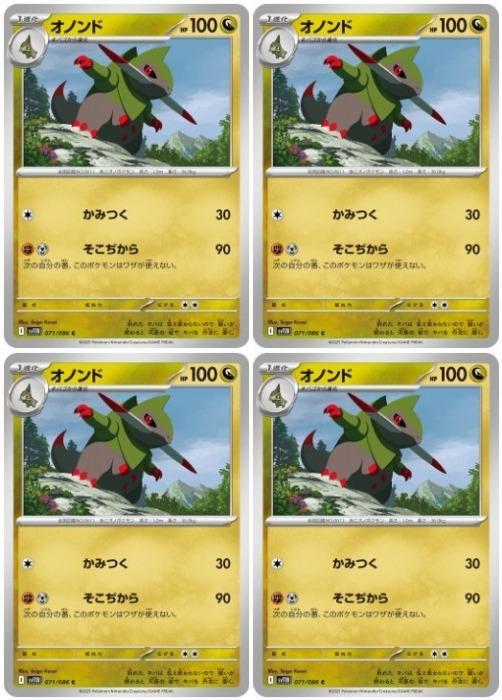 乐天商城 - ポケモンカードゲーム オノンド SV11B SV11B 071/086 C 4枚セット 【中古】