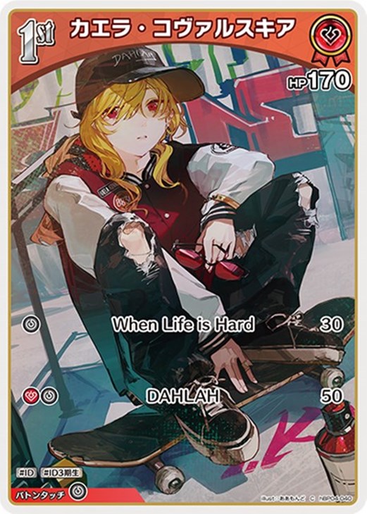 Rakuten - ホロライブオフィシャルカードゲーム カエラ・コヴァルスキア 1st HBP04 HBP04-040 C 【中古】