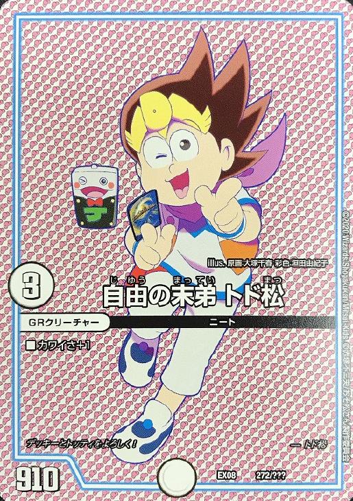 �ǥ奨�롦�ޥ������� ��ͳ������ �ȥɾ� EX08 EX08 272/??? ����š�