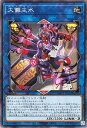 遊戯王OCG デュエルモンスターズ 大儺主水 PHHY PHHY-JP050 【中古】