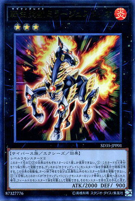 遊戯王OCG デュエルモンスターズ 転生炎獣ミラージュスタリオ SD35 SD35-JPP01 シークレットレア 【中古】