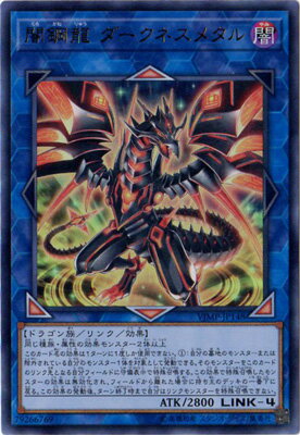 遊戯王OCG デュエルモンスターズ 闇鋼龍 ダークネスメタル VJMP VJMP-JP148 UR 【中古】