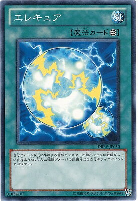 遊戯王OCG デュエルモンスターズ エレキュア DREV DREV-JP050 【中古】