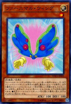 乐天商城 - 遊戯王OCG デュエルモンスターズ ファーニマル・ウィング DOCS DOCS-JP009 【中古】
