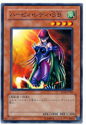 遊戯王OCG デュエルモンスターズ ハーピィ・レディ・SB TP12 TP12-JP008 【中古】
