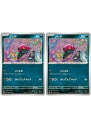 ポケモンカードゲーム フシデ SV6 SV6 068/101 C 2枚セット 【中古】