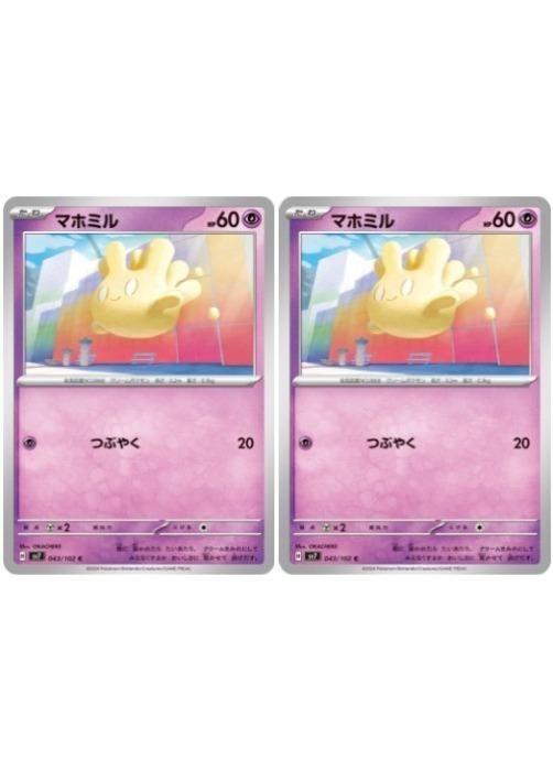 Rakuten - ポケモンカードゲーム マホミル SV7 SV7 043/102 C 2枚セット 【中古】