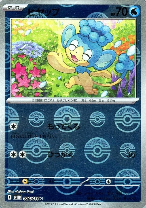 С꡼㤨֥ݥ󥫡ɥ ҥå 󥹥ܡ SV11B SV11B 020/086 C ߥ顼 šۡפβǤʤ77ߤˤʤޤ