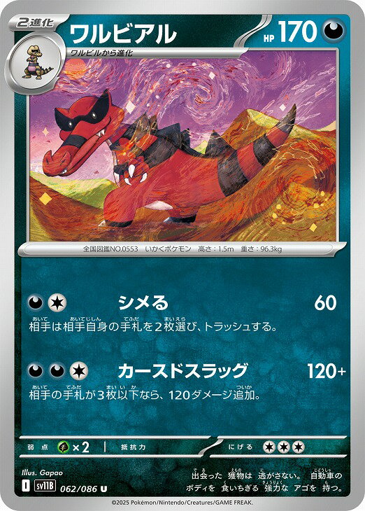 楽天市場】ポケモンカード ワルビアルの通販