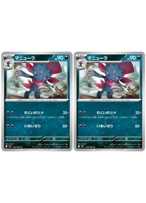 樂天商城 - ポケモンカードゲーム マニューラ M2 M2 049/080 U 2枚セット 【中古】