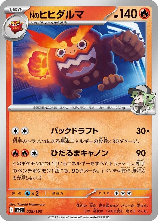 乐天商城 - ポケモンカードゲーム Nのヒヒダルマ M2A M2A 028/193 C 【中古】