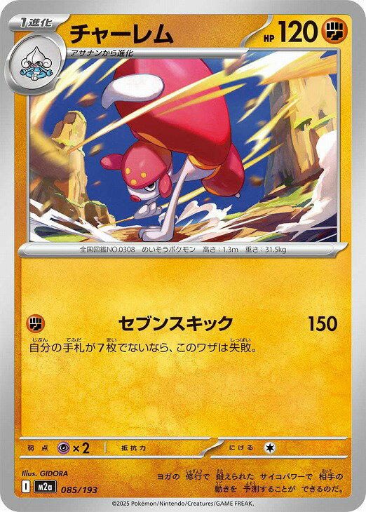 樂天商城 - ポケモンカードゲーム チャーレム M2A M2A 085/193 C 【中古】