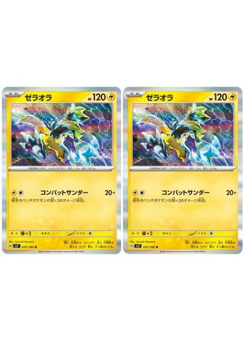 Rakuten - ポケモンカードゲーム ゼラオラ SV7 SV7 037/102 R 2枚セット 【中古】