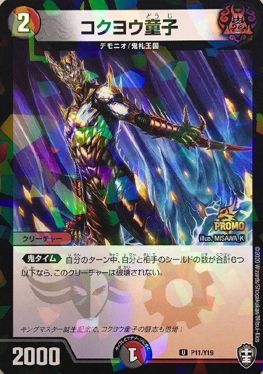 楽天市場】デュエマ プロモ（コレクション｜ホビー）の通販