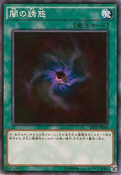 樂天商城 - 遊戯王OCG デュエルモンスターズ 闇の誘惑 SPDS SPDS-JP044 【中古】