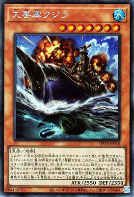 遊戯王OCG デュエルモンスターズ 大要塞クジラ DP26 DP26-JP016 SER 【中古】