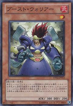 遊戯王OCG デュエルモンスターズ ブースト・ウォリアー DP10 DP10-JP012 SR 【中古】
