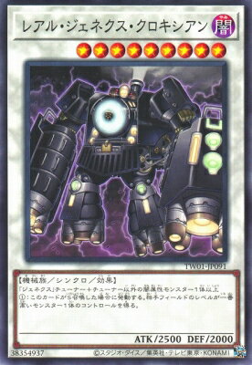 遊戯王OCG デュエルモンスターズ レアル・ジェネクス・クロキシアン TW01 TW01-JP091 【中古】
