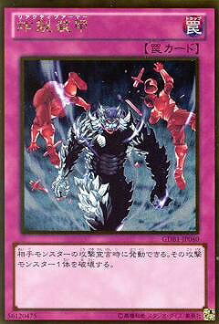 遊戯王OCG デュエルモンスターズ 炸裂装甲 GDB1 GDB1-JP040 GR 【中古】