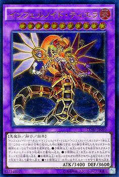 遊戯王OCG デュエルモンスターズ インフェルノイド・ティエラ CORE CORE-JP049 UL 【中古】