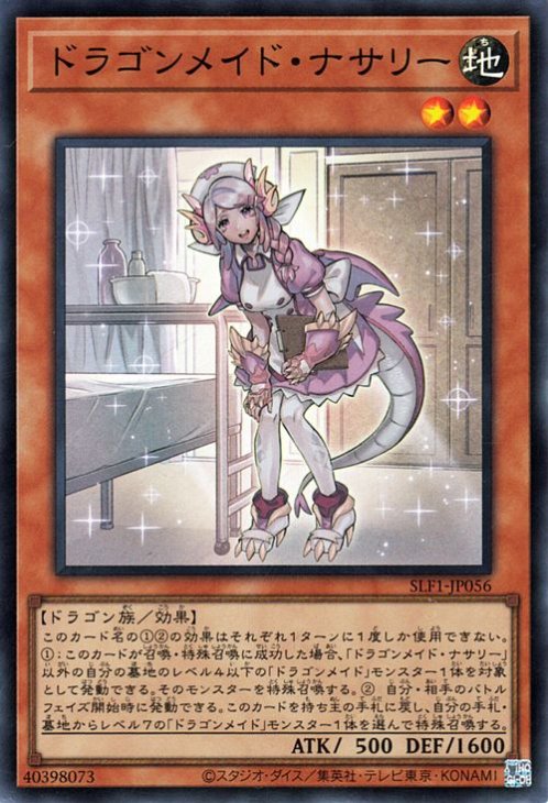 Rakuten - 遊戯王OCG デュエルモンスターズ ドラゴンメイド・ナサリー SLF1 SLF1-JP056 スーパーレア 【中古】