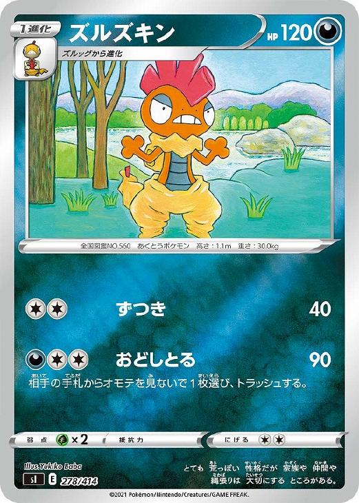 樂天商城 - ポケモンカードゲーム ズルズキン SI SI 278/414 ミラー仕様 【中古】