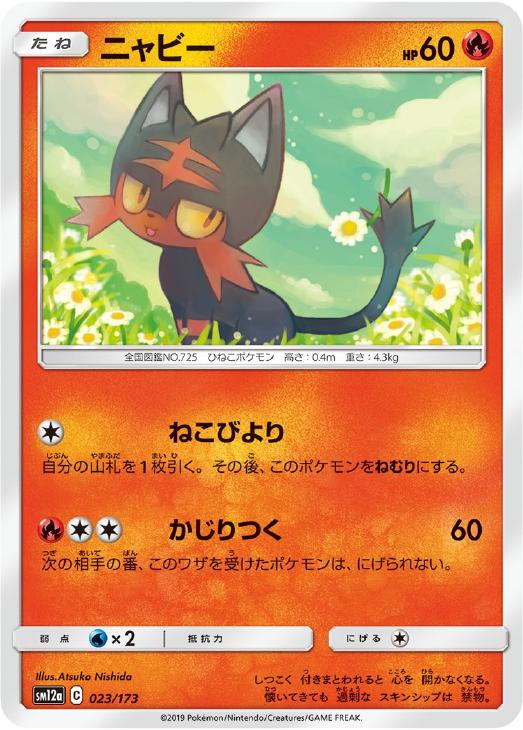 楽天市場】ポケモンカード ニャビーの通販