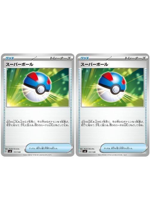 Rakuten - ポケモンカードゲーム スーパーボール SVD SVD 117/139 2枚セット 【中古】