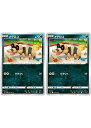 ポケモンカードゲーム メグロコ S11 S11 068/100 C 2枚セット 【中古】
