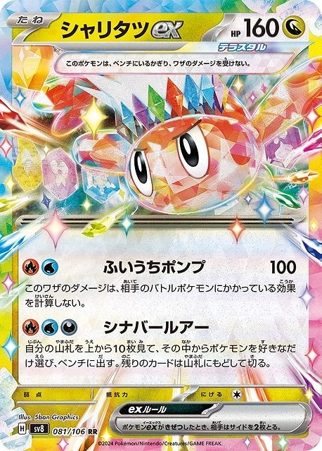 �ݥ���󥫡��ɥ����� ����꥿��ex SV8 SV8 081/106 RR ����š�