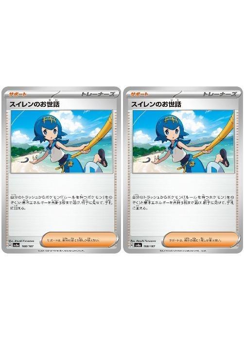 ポケモンカードゲーム スイレンのお世話 SV8A SV8A 168/187 C 2枚セット 【中古】