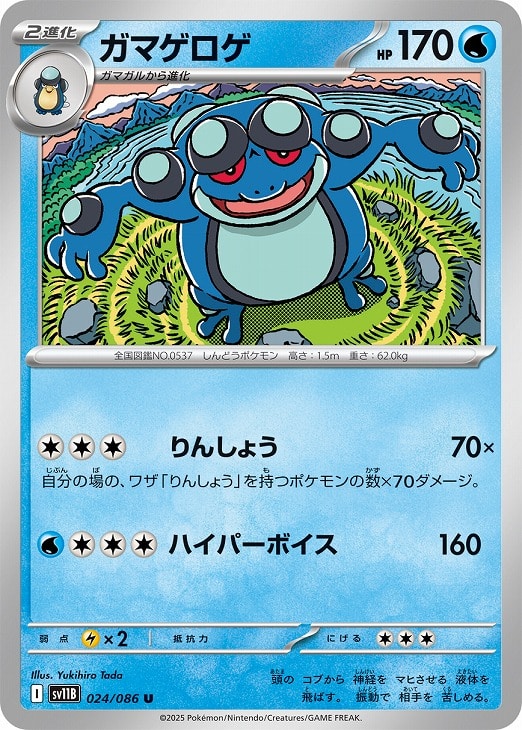 楽天市場】ポケモンカード ガマゲロゲの通販