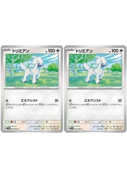 ポケモンカードゲーム トリミアン SV6A SV6A 051/064 C 2枚セット 【中古】