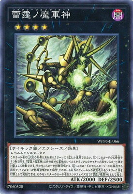 樂天商城 - 遊戯王OCG デュエルモンスターズ 雷霆ノ魔軍神 WPP6 WPP6-JP066 【中古】