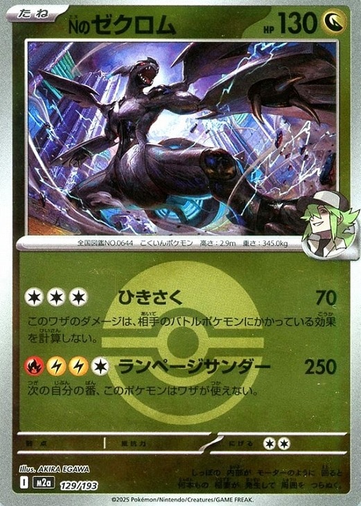 ポケモンカードゲーム ボール柄 Nのゼクロム M2A M2A 129/193 R ミラー仕様 【中古】